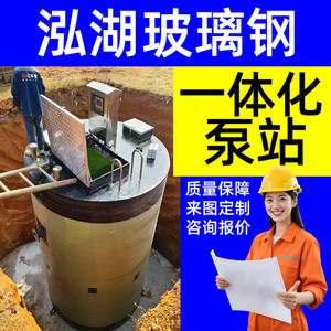 Customized Intelligent Fiberglass Pump Station BZDZ-01 8000W Electric Wastewater Treatment - Product Image 3
