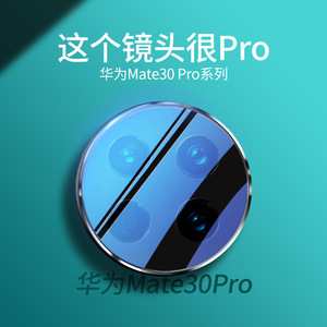 Huawei Mate30 Pro Camera Lens <b>Film</b> Protective Cover Full Coverage - Product Image 1