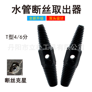 Li Pu Double-Headed Faucet Extractor Imperial Inch Sand Blasted Industrial Damaged Screw Remover - Product Image 5