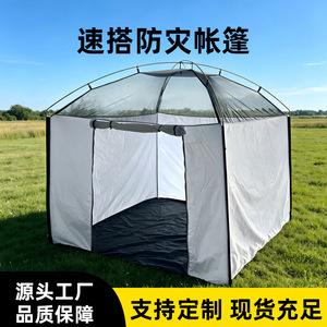 Japanese Standard Disaster Relief <b>Tent</b> Double Layer Flame Retardant <b>Large</b> Space Emergency Shelter - Product Image 2