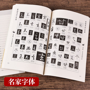 [Ensemble de quatre] <span class=keywords><strong>Calligraphie</strong></span> chinoise simplifiée, édition collector en couverture rigide, écritures Sable/Officielle/Régulière/Cursive, Encre de pierre, Parfum - Product Image 4