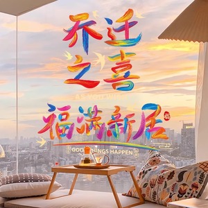 Autocollants électrostatiques arc-en-ciel Magpie Housewarming, taille unique, pour la décoration de la maison - Product Image 1