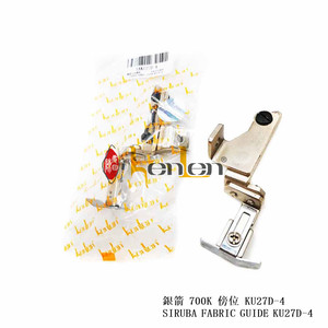 BEST SELLING KENLEN Brand SIRUBA Fabric Guide KU27D-4 for 700K <b>Sewing</b> Machine Industrial Steel Part - Product Image 2