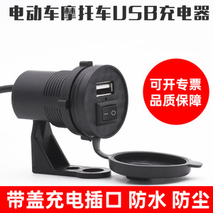 Chargeur USB pour guidon de vélo électrique Lima 1,5A pour véhicules à batterie de moto - Product Image 4