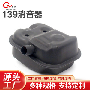 ท่อไอเสียเครื่องตัดหญ้าแบบใช้น้ำมันเบนซิน รุ่น 139 อะไหล่เครื่องตัดหญ้า - Product Image 5