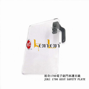 BEST SELLING KENLEN Brand J uki 1790 Assy Safety Plate 400-04365 Industrial <b>Sewing</b> Machine Spare Parts - Product Image 2
