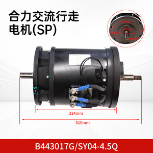 Moteur de direction Heli B852281Gk Sy05 12q pour pièces de chariot élévateur à moteur - Product Image 2