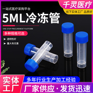 Criotubos Qianling de 5 ml con tapa de rosca, tubos de refrigeración de plástico, viales de muestreo para uso en laboratorio - Product Image 2