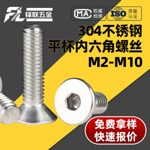 Tornillos de Cabeza Plana con Hexágono Interior de Acero Inoxidable 304 Fenglian M6 A2-70 Grado A para la Industria de la Construcción - Product Image 4
