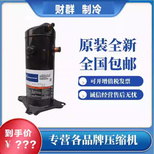คอมเพรสเซอร์ทำความเย็นแบบโคปแลนด์ สโครล รุ่น ZP54KUE TFP 54E R 410A สำหรับใช้งานเท่านั้น - Product Image 4
