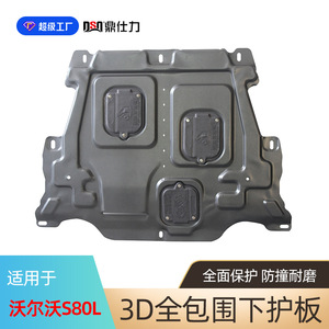 Plaque de protection moteur Dsq Ding Shili pour Volvo S60 S60L S80L, protection pour voitures à essence - Product Image 5