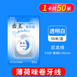 Fil dentaire en rouleaux de 50 mètres, saveur menthe, personnalisable avec logo, en gros d'usine, emballage blister, nylon, charbon de bambou, fil PTFE - Product Image 6