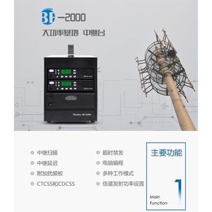 สถานีรีพีทเตอร์ BFDX BF-2000 เครื่องขยายสัญญาณวิทยุสื่อสารสำหรับสถานีฐาน ระยะการสื่อสาร 5-30 กม. - Product Image 4