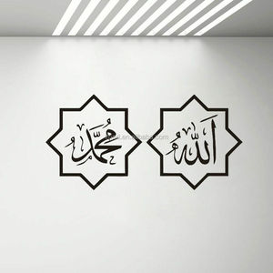 Islamico Ramadan religioso adesivi da parete <span class=keywords><strong>Allah</strong></span> Muhammad in acrilico resistente impermeabile eco-friendly stampati fustellati UV - Product Image 3