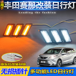 Feux de jour à LED Toyota Sienna 2021-2026, étanches et scellés, pour phares avant - Product Image 3