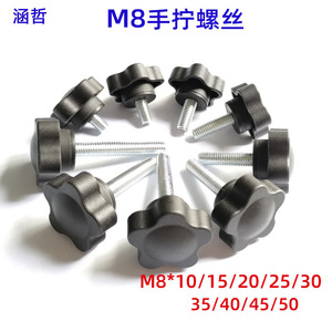 สกรูหัวแม่มือ M8 พร้อมหัวพลาสติก PP ขนาด 35 มม. ปุ่มสีดำ ใช้งานง่าย - Product Image 1