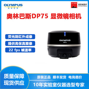 กล้องจุลทรรศน์ดิจิตอล Olympus DP75 ความละเอียดสูง สีดำ 1080p สำหรับการใช้งานทางวิทยาศาสตร์ - Product Image 2