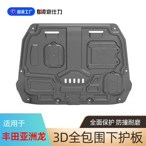Plaque de protection moteur Dsq Ding Shili pour Toyota Avalon 2021 2022 2023, protection sous châssis en acier au carbone - Product Image 3
