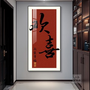 Art mural de calligraphie de style chinois, toile à l'huile encadrée, cadre rectangulaire en alliage d'aluminium pour décoration de salon et d'entrée - Product Image 1