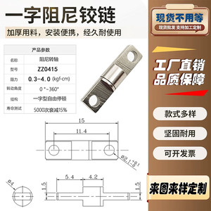 ข้อต่อโลหะแบบพับได้หมุนได้ 360 องศา Junfeng One Line Hinge สำหรับแกนเครื่องจักรกล - Product Image 4