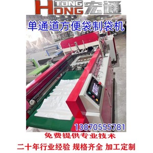 เครื่องทำถุงเสื้อยืด Hongtong รุ่น RHT-450X2 อุปกรณ์ผลิตถุงพลาสติกความเร็วสูง สำหรับขายส่งผักและผลไม้ - Product Image 3