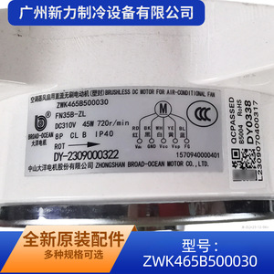 มอเตอร์ไฟฟ้ากระแสตรง Dayang Electric ZWK465B500030 สำหรับพัดลมเครื่องปรับอากาศ 310V 45W 720RPM IP40 - Product Image 5