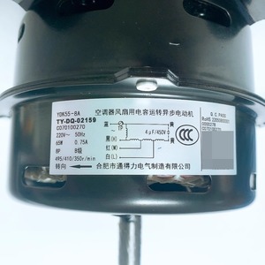Moteur de soufflerie de climatiseur Yangzi TY-DQ-02159 pour remplacement de ventilateur de cabinet intérieur - Product Image 2
