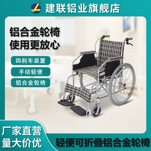 Fauteuil roulant en alliage d'aluminium Jianlian, léger, pliable, manuel, pour personnes âgées, handicapées, femmes enceintes - Product Image 5