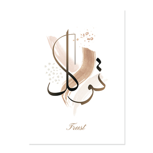 Calligrafia islamica Tawakkul Sabr Shukr poster Bohemia astratta tela pittura Wall Art stampa immagine - Product Image 6