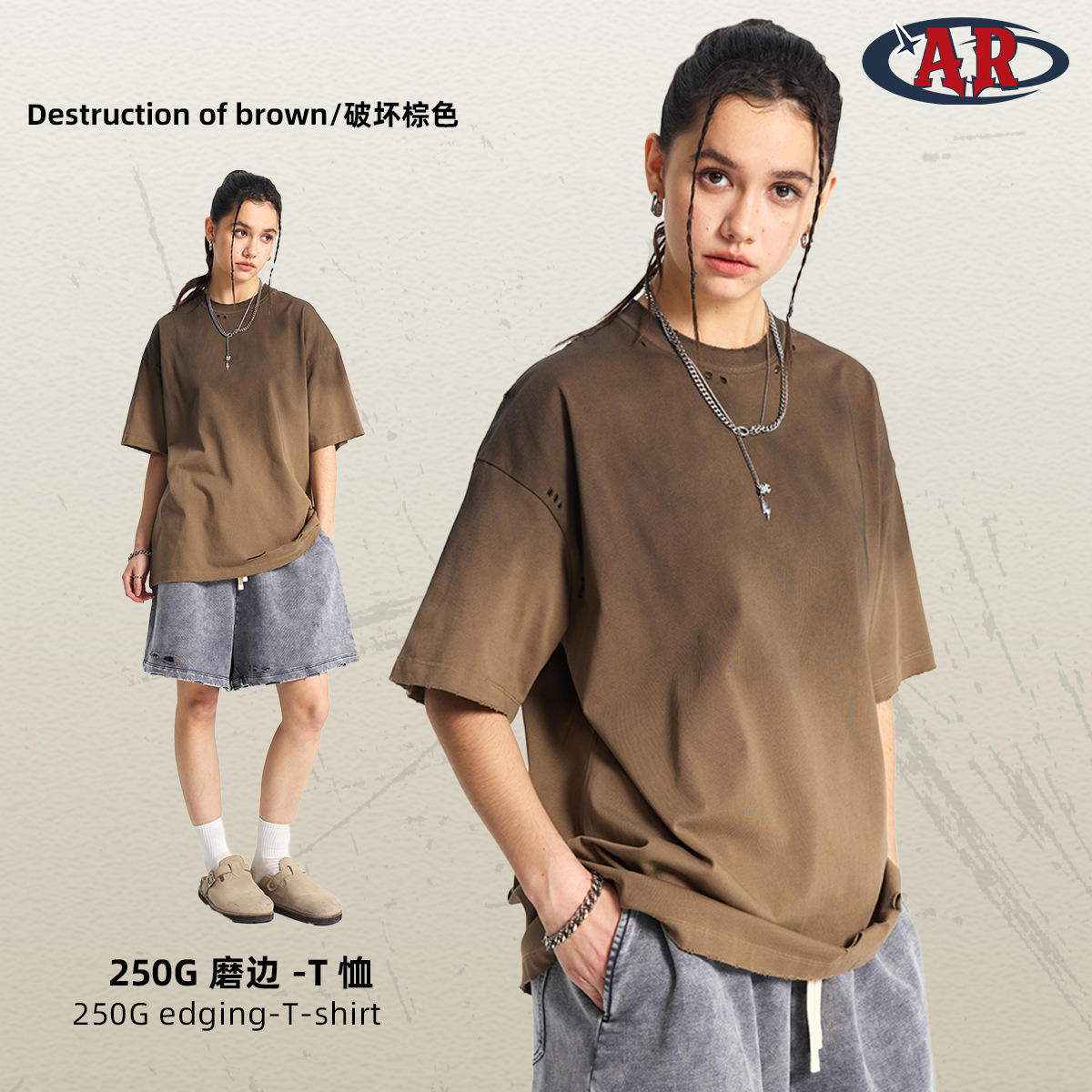 ทำลายสีน้ำตาล