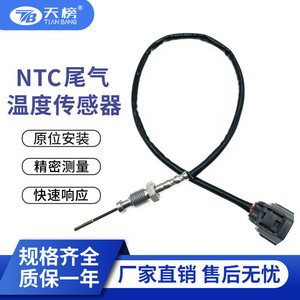 เซ็นเซอร์วัดอุณหภูมิรถบรรทุก Tianbang Egt รุ่น 8980043290 แบบเชื่อมต่อเร็ว - Product Image 5