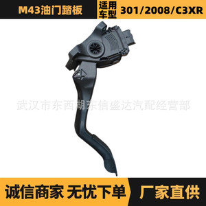 Pedal del acelerador para Peugeot Citroen M43, número de pieza 9671433780, repuesto nuevo - Product Image 5