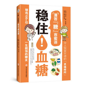 漫画对话 甜言蜜语--稳定血糖 搞笑对话 趣味漫画 专业知识 儿童漫画 - Product Image 6