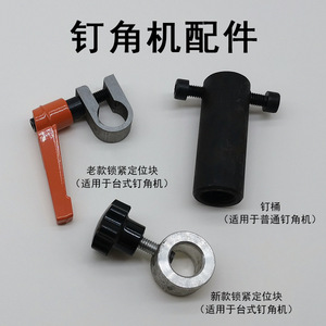 Accesorios para Máquina de Clavado de Esquinas Hongzun, Bloques de Bloqueo de Acero Inoxidable para Fijación de Herrajes - Product Image 5