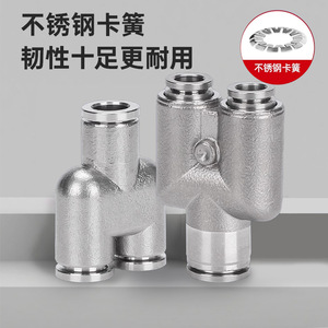 304 Stainless Steel Pneumatic <b>Quick</b> <b>Connector</b> Tee PY6/8 PW12-8 High Pressure Corrosion Resistant - Product Image 2