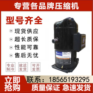 คอมเพรสเซอร์แบบสโครล HYZL Copeland รุ่น ZP57K3E TFD 422 ใช้สารทำความเย็น R410A สำหรับอุปกรณ์ทำความเย็น - Product Image 5