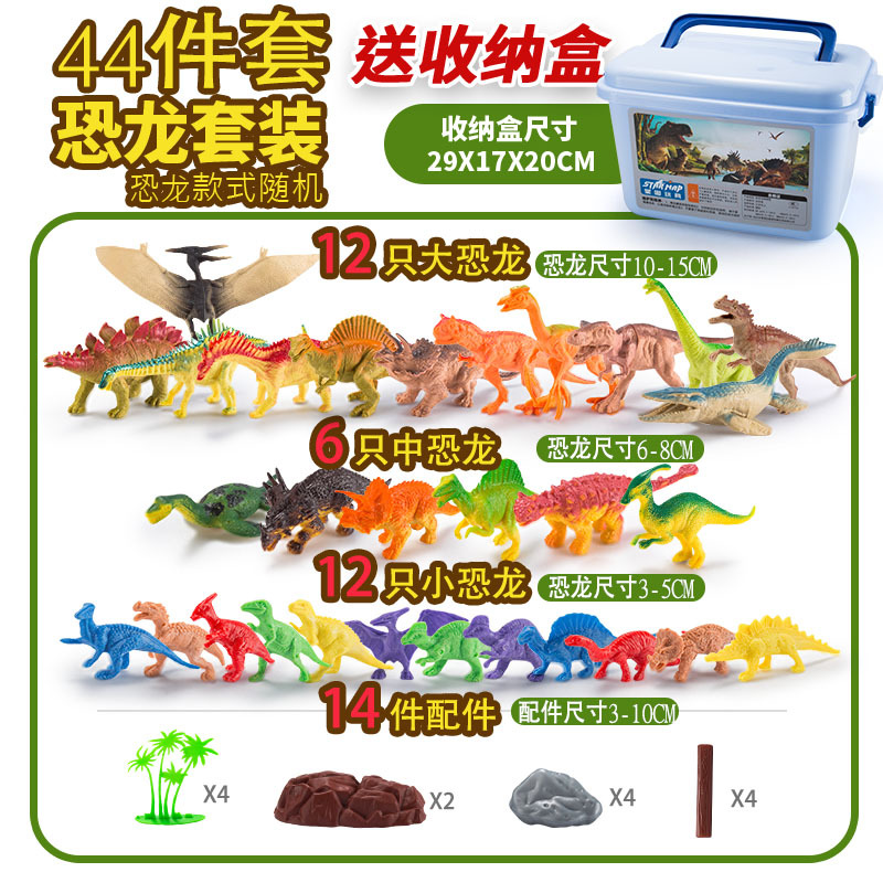 44-piece dinosaur set - free storage box (12 boxes/box)