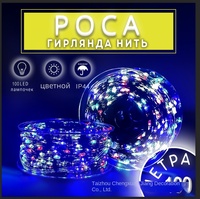 Transfrontalier 100 mètres de long LED fil de cuivre arbre de noël guirlande lumineuse télécommande étanche IP44 notation alimenté par batterie