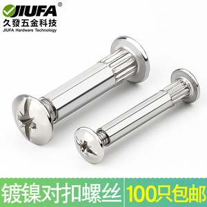 สกรูเชื่อมต่อจิ่วฟา สแตนเลสสตีล หัวฟิลลิปส์ สำหรับประกอบตู้ - Product Image 3