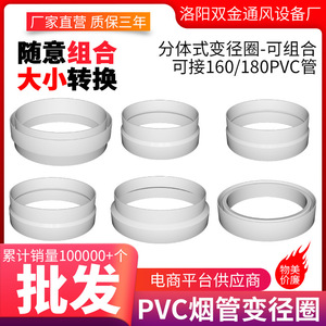 Anneau réducteur pour tuyau d'extraction de hotte Double Gold 160 180, adaptateur PVC type split pour système d'extraction de fumée mural - Product Image 4