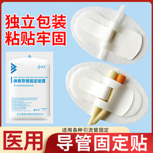 Patch de fixation pour cathéter externe PICC médical, tube de drainage pour cathéter urinaire, dispositif de fixation pour cathéter urinaire, conduit biliaire - Product Image 4