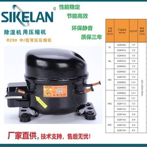 Sikelan Dehumidifier Compressor GQR55U R290 Refrigerant 1/4 Hp Low Pressure For Commercial Use - Product Image 1
