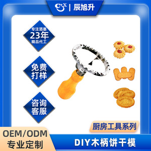 Cookie Cutter Set Stainless Steel Round Wooden Handle Baking <b>Tool</b> For Cookie Cutting - Product Image 5