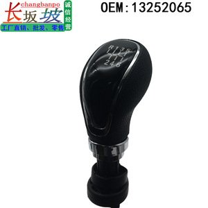 Changbanpo Car Gear <b>Knob</b> 13252065 6 Speed Manual <b>Shift</b> Lever For Buick Regal Excelle Opel - Product Image 1