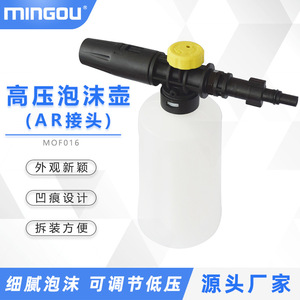 Pulvérisateur de mousse avec connecteur AR 11,5 mm 24 mm 30 mm, accessoire de lavage de voiture en plastique noir pour nettoyage haute pression - Product Image 4