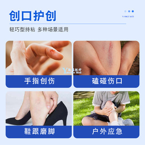 Yankeemed Yunnan Baiyao Band-Aid 20 pièces, pansement médical léger et respirant pour les soins des plaies, utilisation pour les enfants - Product Image 3