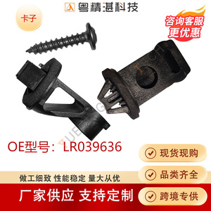 Clip de Plástico para Auto LR039636 para Land Rover Range Rover Velar, Repuesto de Pasador de Sello - Product Image 1