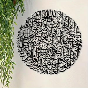 Décoration murale islamique en fonte Ayat <span class=keywords><strong>Al</strong></span>-<span class=keywords><strong>Kursi</strong></span> - Résistante aux intempéries - Plusieurs tailles - Décoration de mosquée - Décoration de maison - Cadeau musulman pour le Ramadan (40 cm) - Product Image 2
