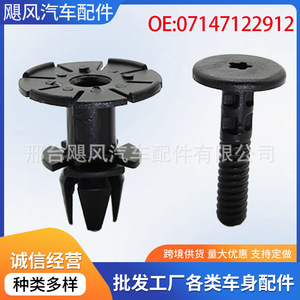 คลิปยึดแผงขอบประตู BMW X6 E88 E81 E82 รุ่น 07147122913 อะไหล่ทดแทนสำหรับยานยนต์ - Product Image 5
