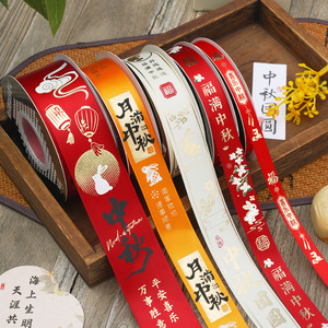 Nine-Colored Ribbon Mid-Autumn Festival Satin Ribbon 20mm Printed Decorative Gift Packaging Ribbon For Mooncake Box Decoration - Product Image 2